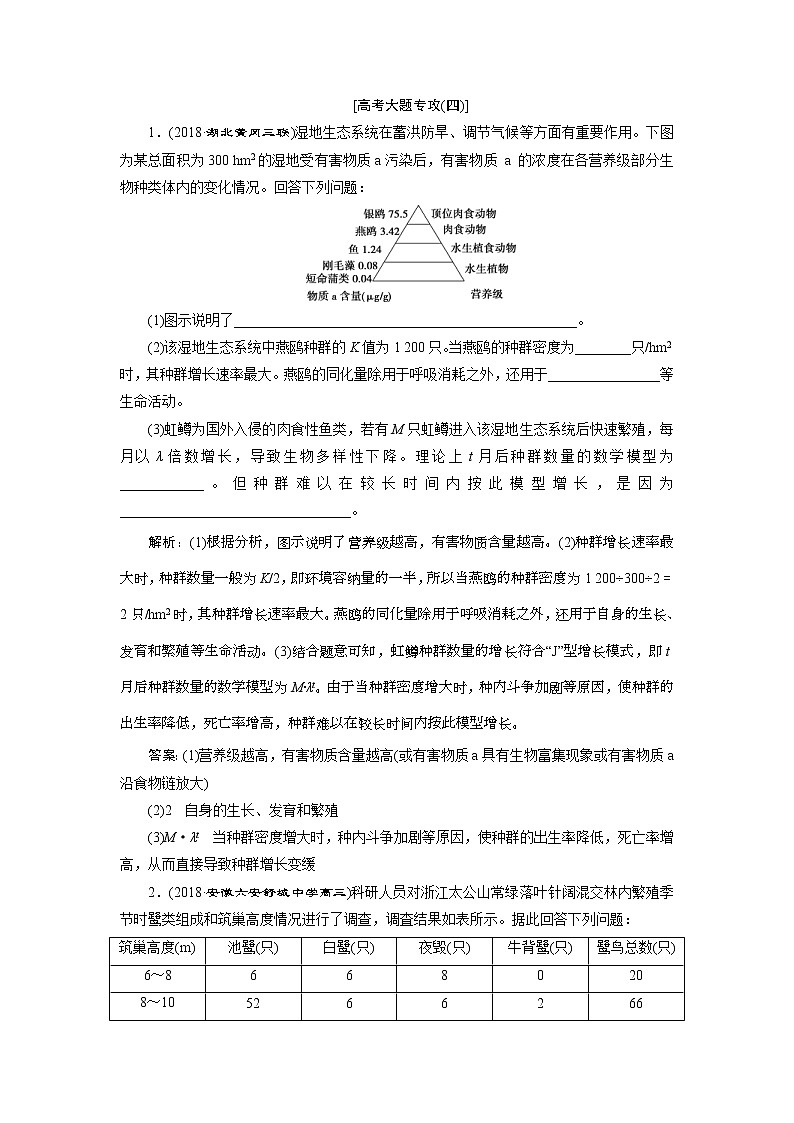 2019年高考生物二轮习题：高考大题专攻04Word版含解析第1页