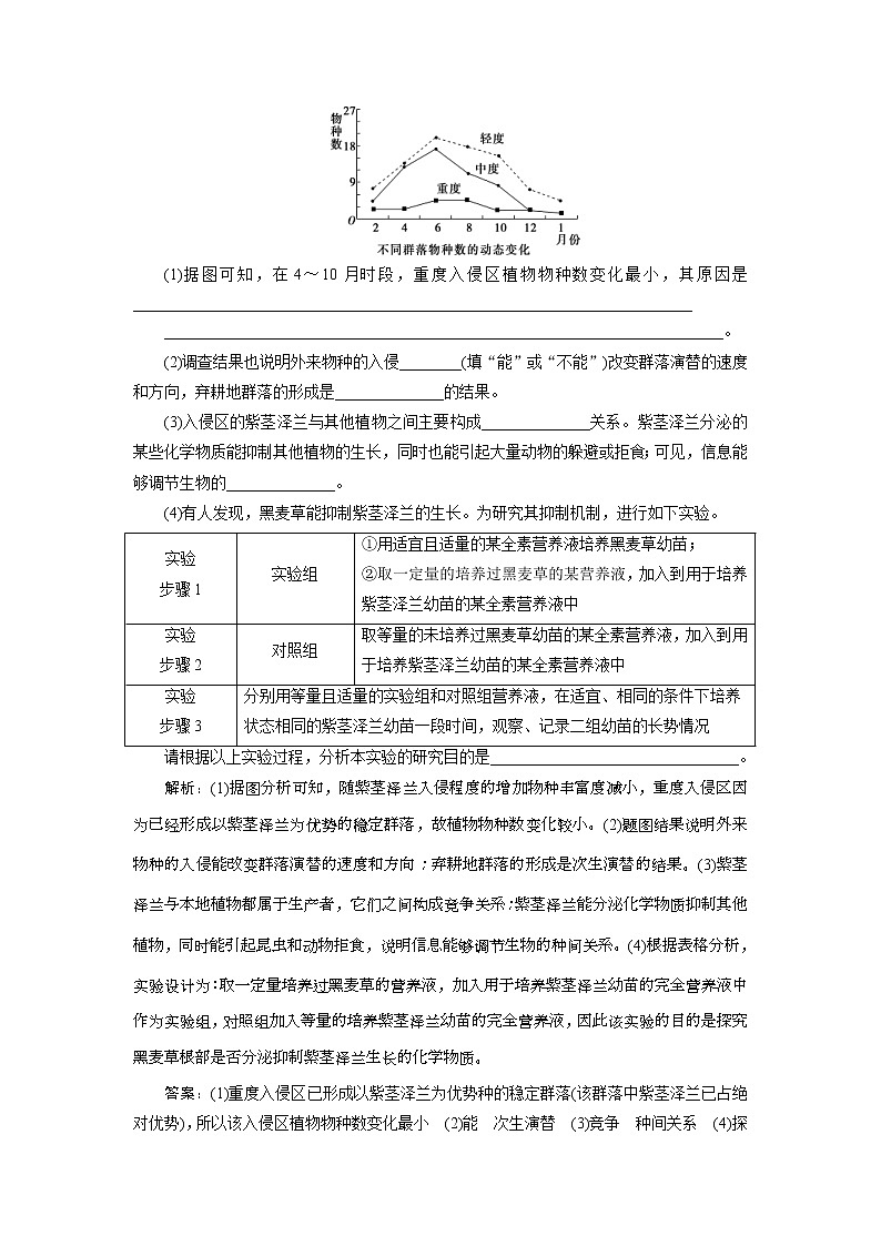2019年高考生物二轮习题：高考大题专攻04Word版含解析第3页