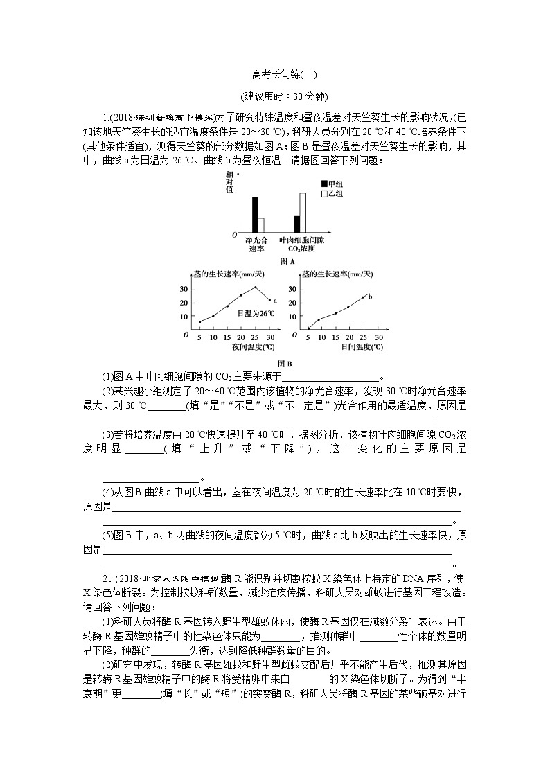 2019年高考生物二轮习题：高考长句练02Word版含解析第1页