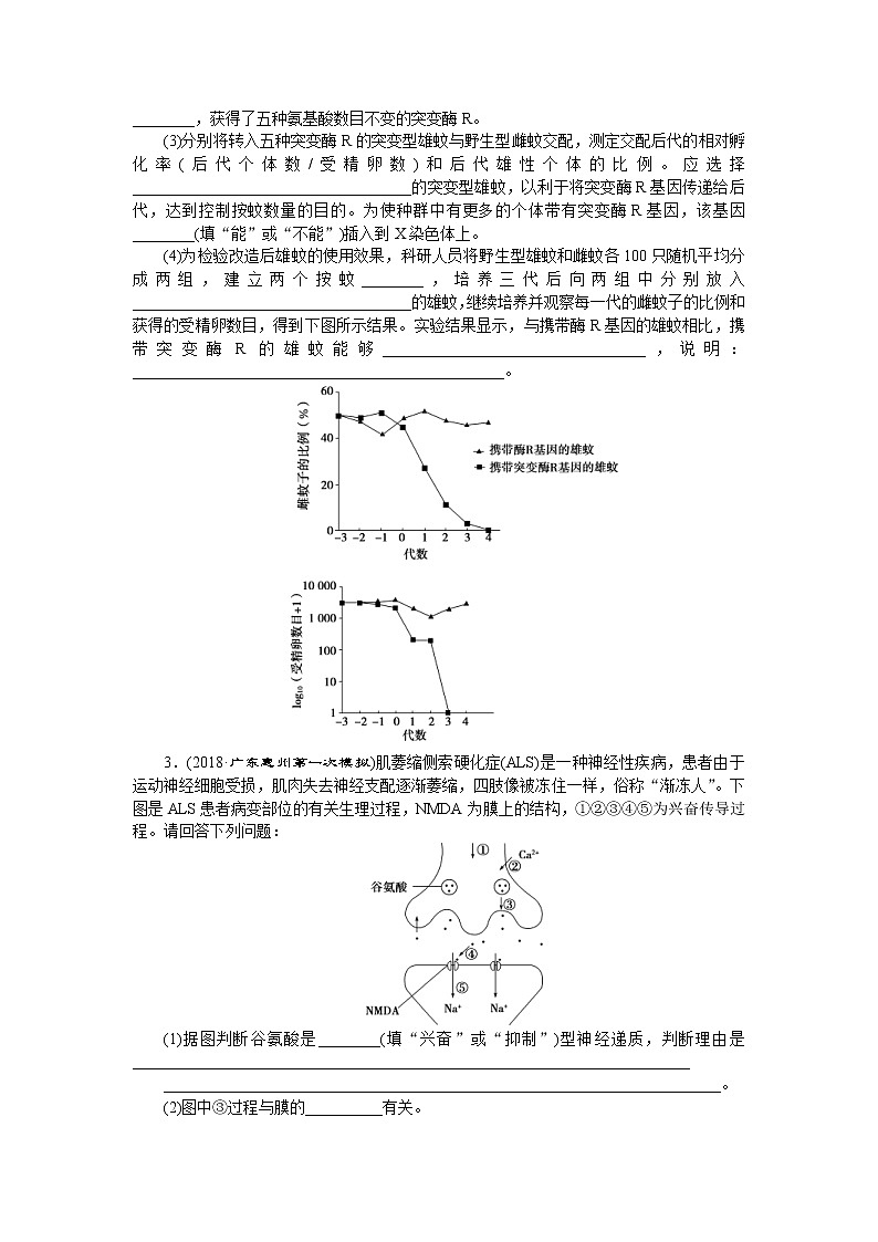 2019年高考生物二轮习题：高考长句练02Word版含解析第2页