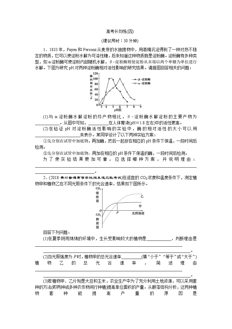 2019年高考生物二轮习题：高考长句练04Word版含解析第1页