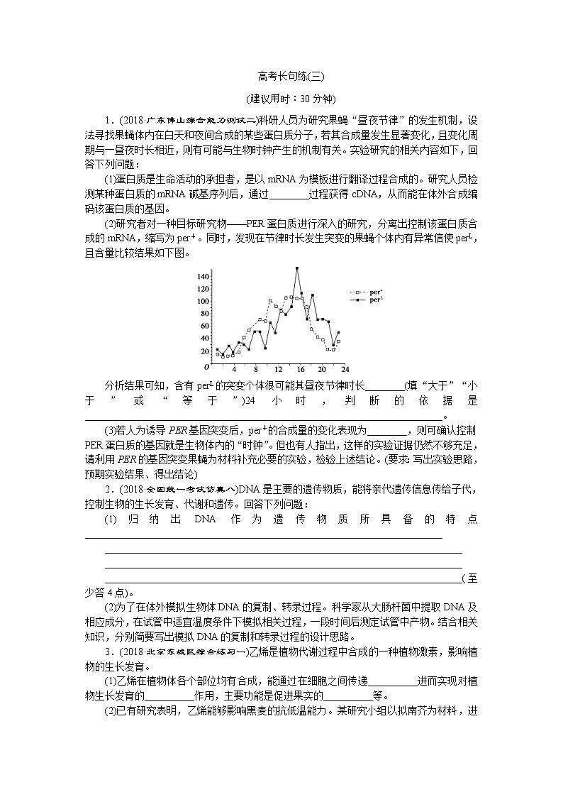 2019年高考生物二轮习题：高考长句练03Word版含解析第1页