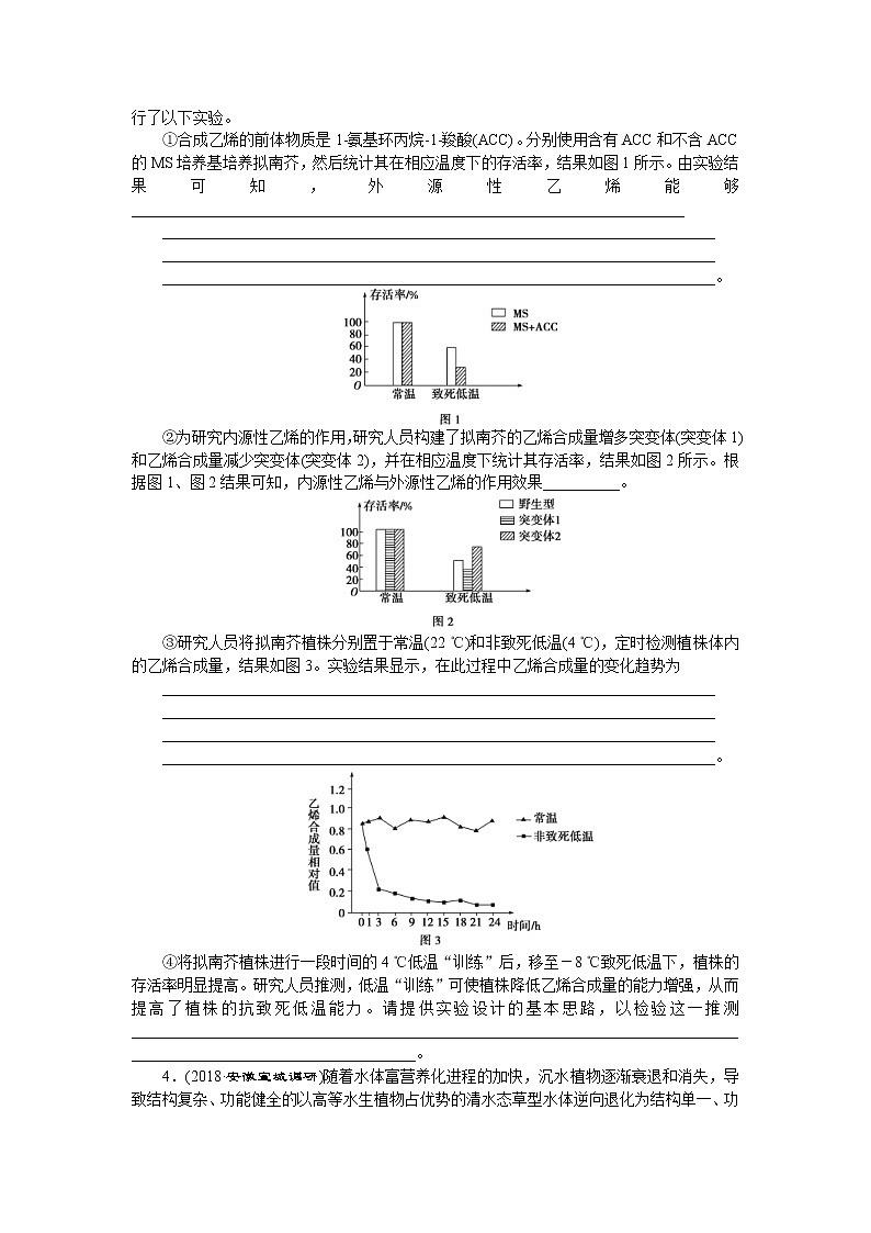 2019年高考生物二轮习题：高考长句练03Word版含解析第2页