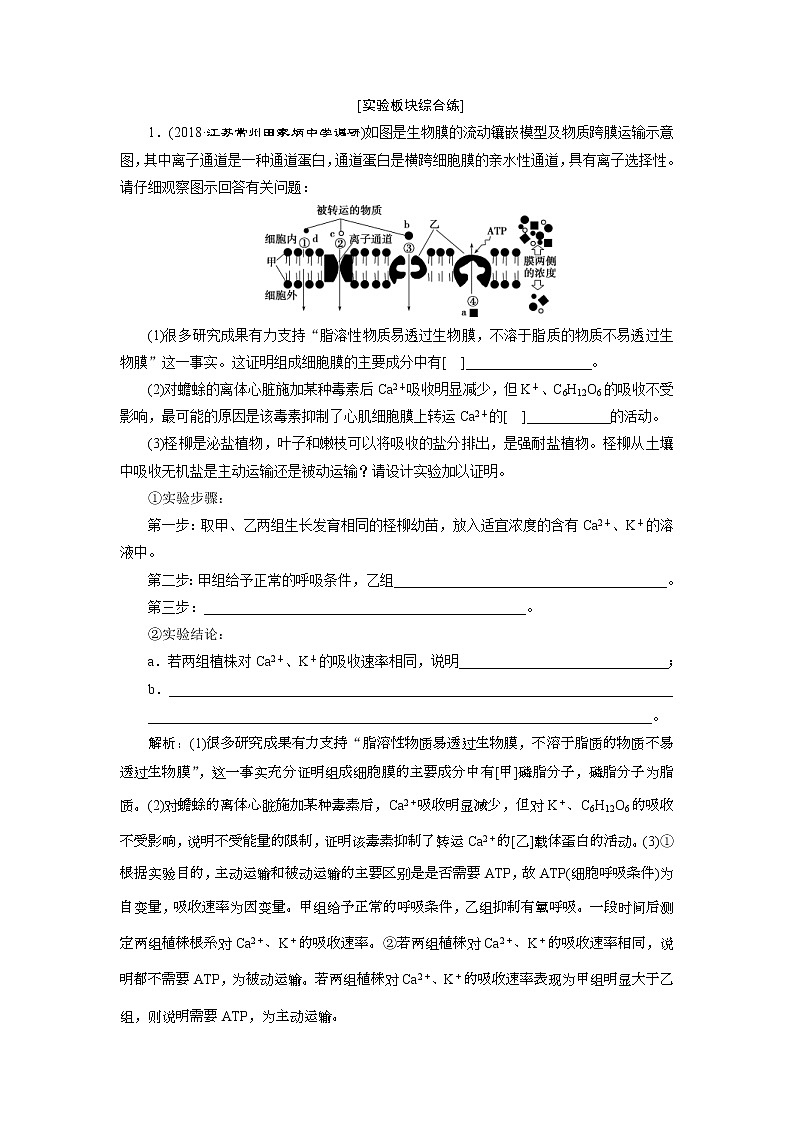 2019年高考生物二轮习题：实验板块综合练 Word版含解析01