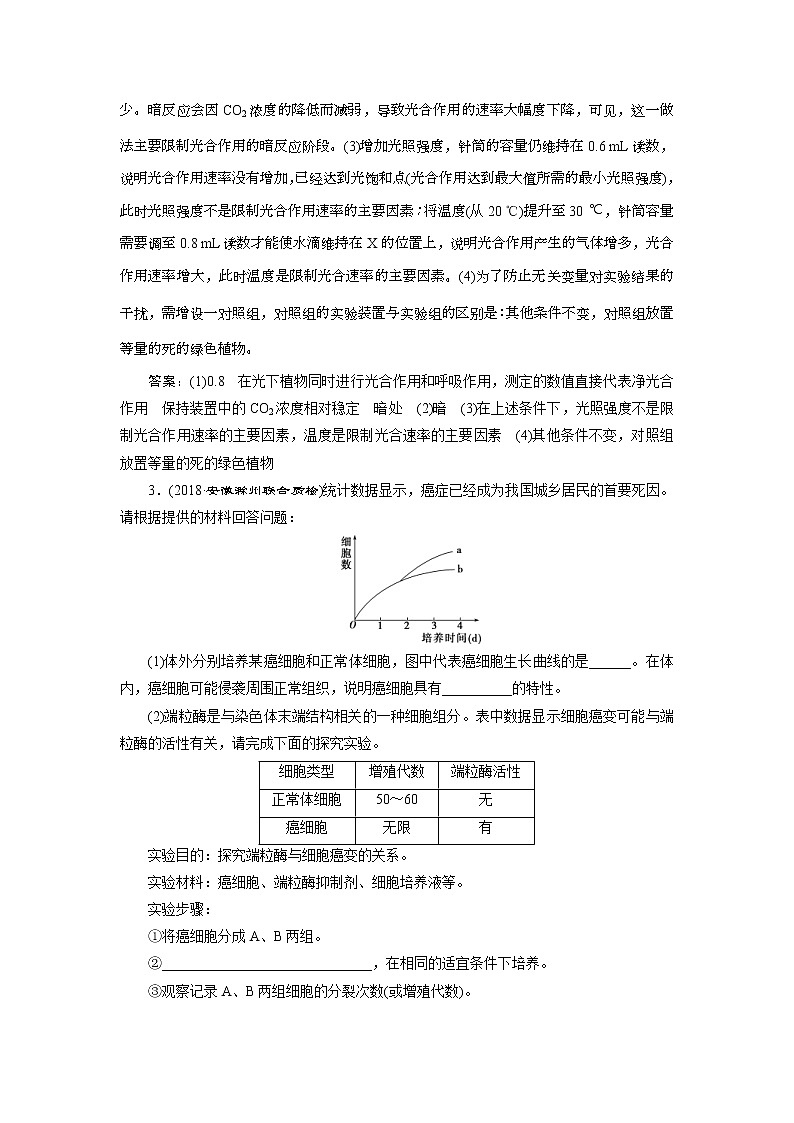 2019年高考生物二轮习题：实验板块综合练 Word版含解析03