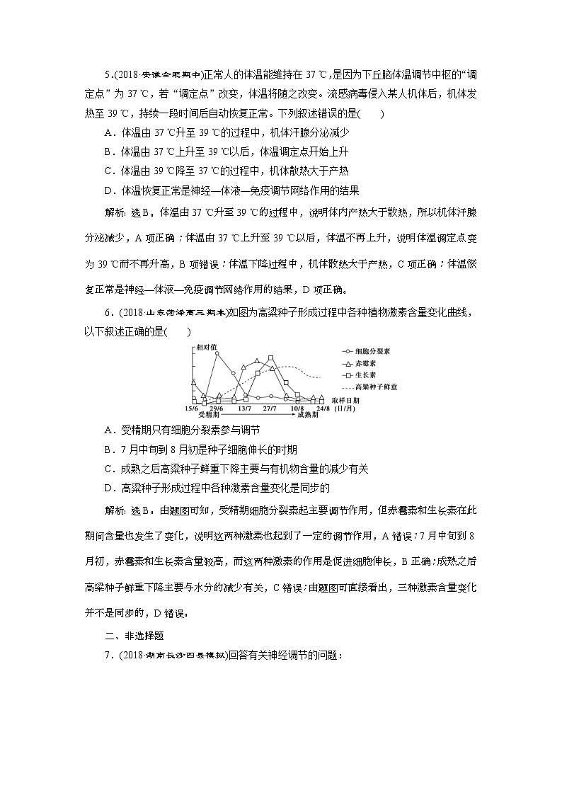 2019年高考生物二轮习题：调节板块综合练 Word版含解析03