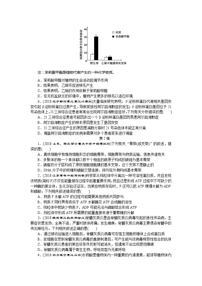 2019年高考生物二轮习题：选择题3组1练（八） Word版含解析第2页
