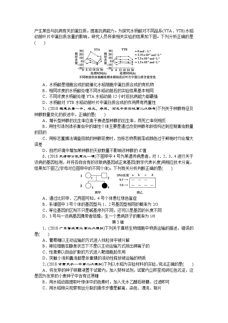 2019年高考生物二轮习题：选择题3组1练（八） Word版含解析第3页