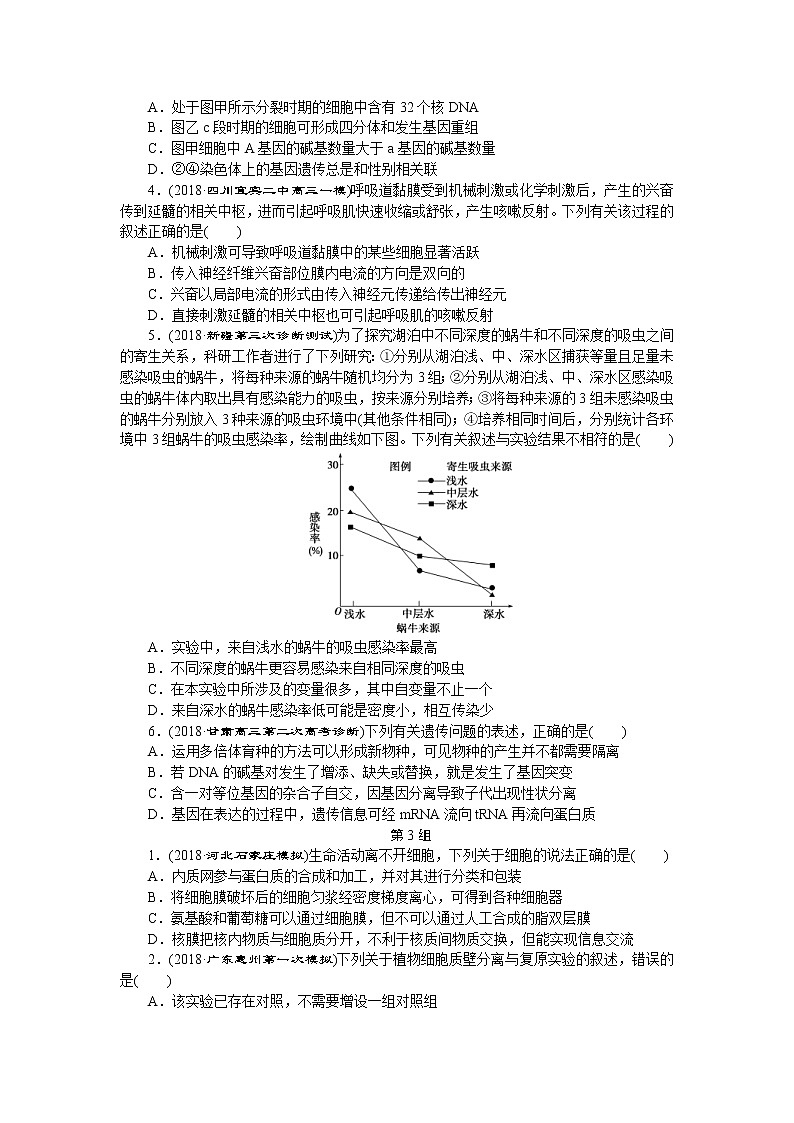 2019年高考生物二轮习题：选择题3组1练02Word版含解析第3页
