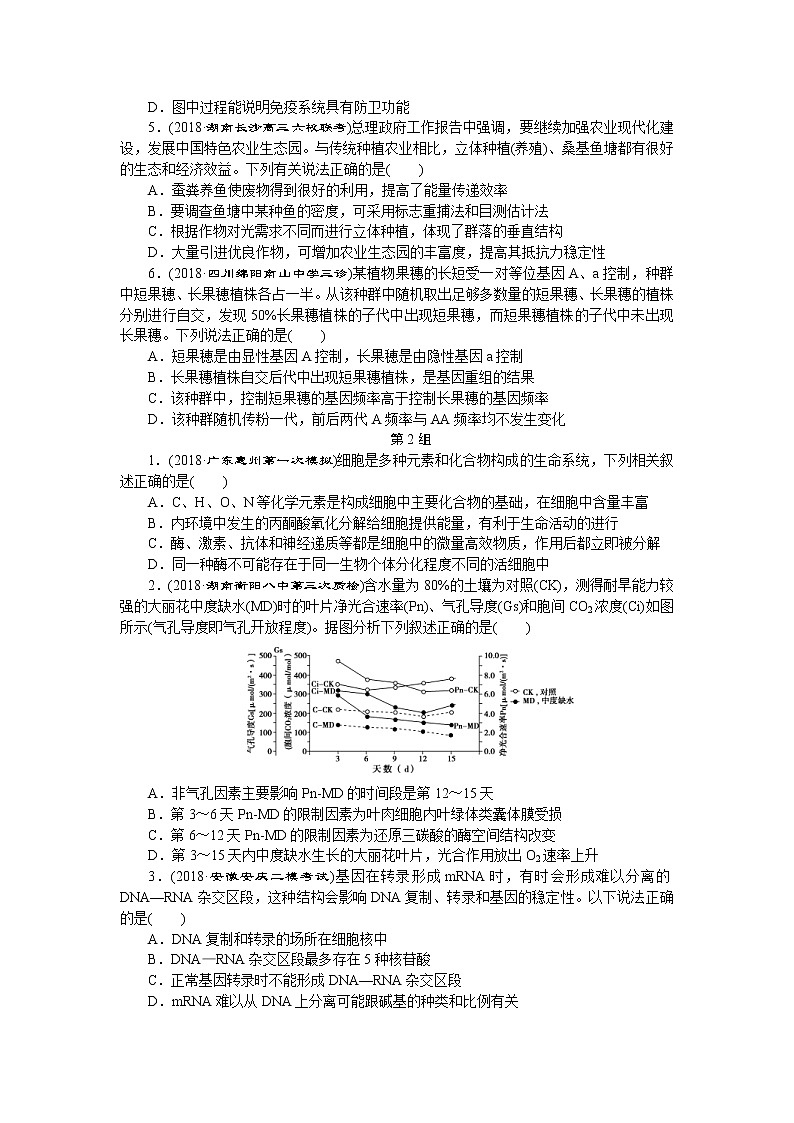 2019年高考生物二轮习题：选择题3组1练01Word版含解析第2页