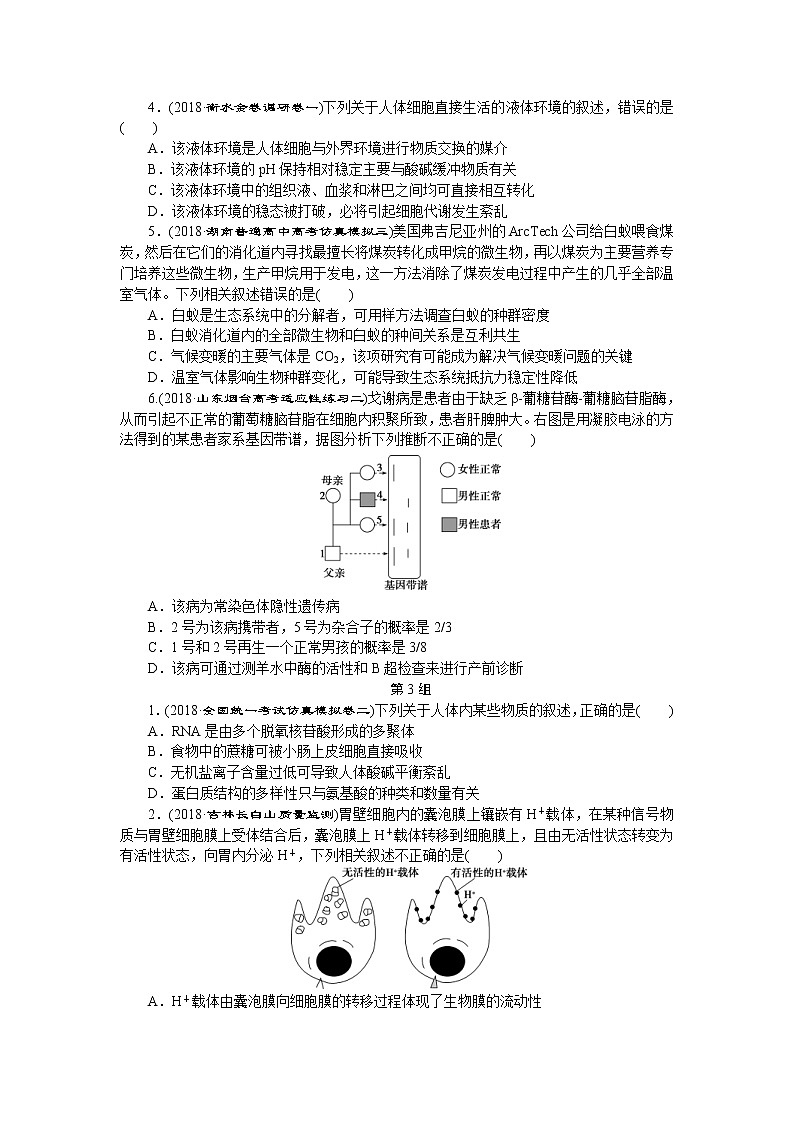 2019年高考生物二轮习题：选择题3组1练01Word版含解析第3页