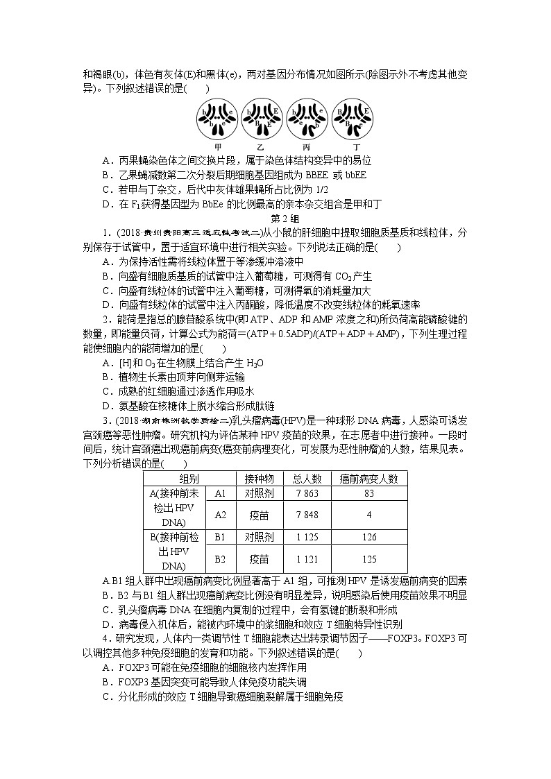 2019年高考生物二轮习题：选择题3组1练04Word版含解析02