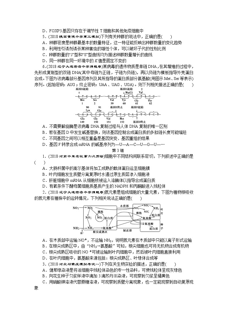 2019年高考生物二轮习题：选择题3组1练04Word版含解析03