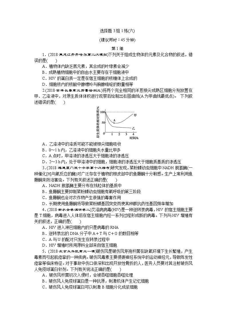 2019年高考生物二轮习题：选择题3组1练06Word版含解析01