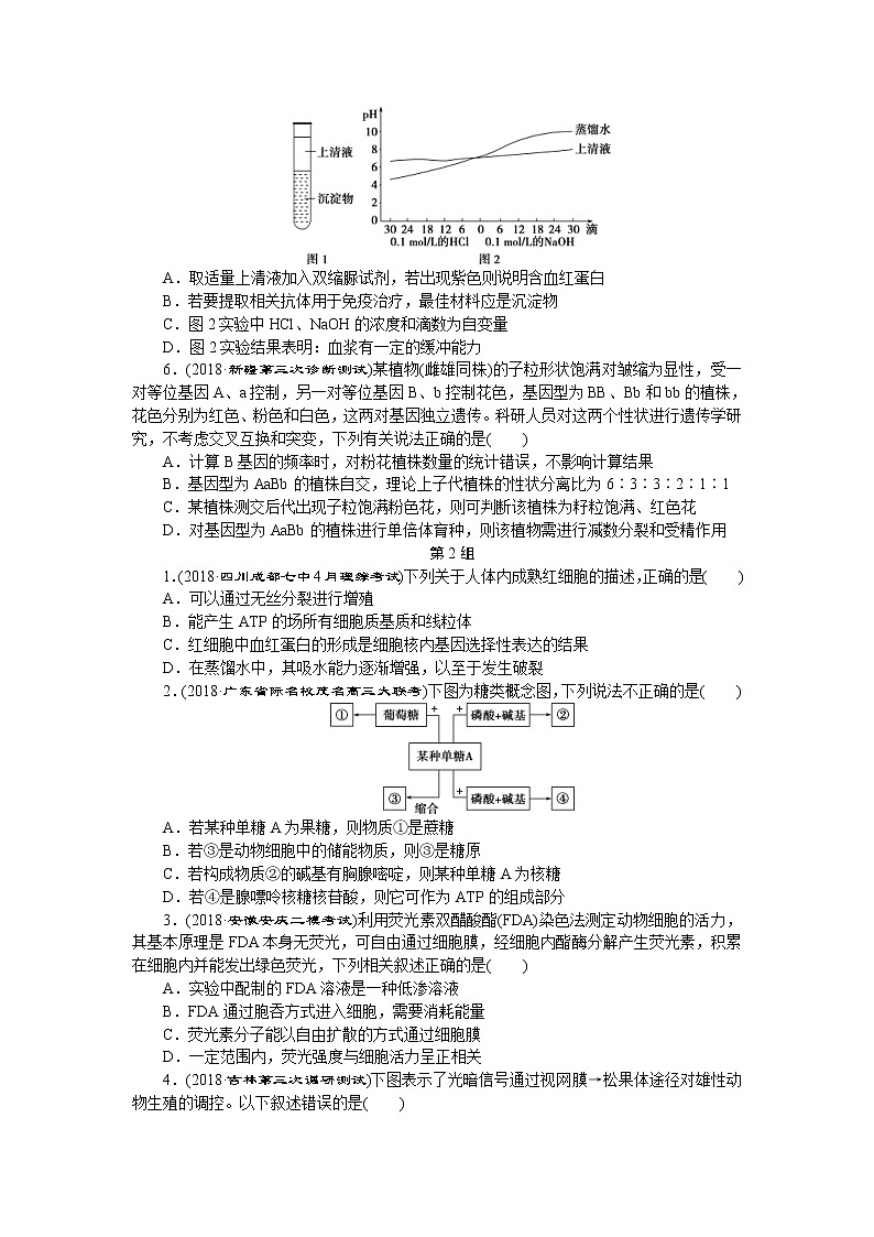 2019年高考生物二轮习题：选择题3组1练07Word版含解析第2页