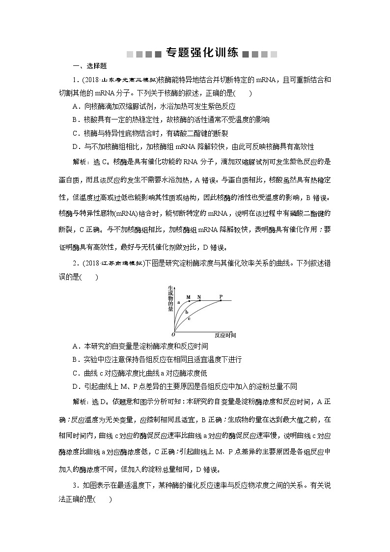 2019年高考生物二轮习题：专题04专题强化训练 Word版含解析第1页