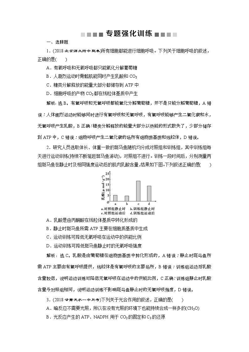 2019年高考生物二轮习题：专题5专题强化训练 Word版含解析第1页