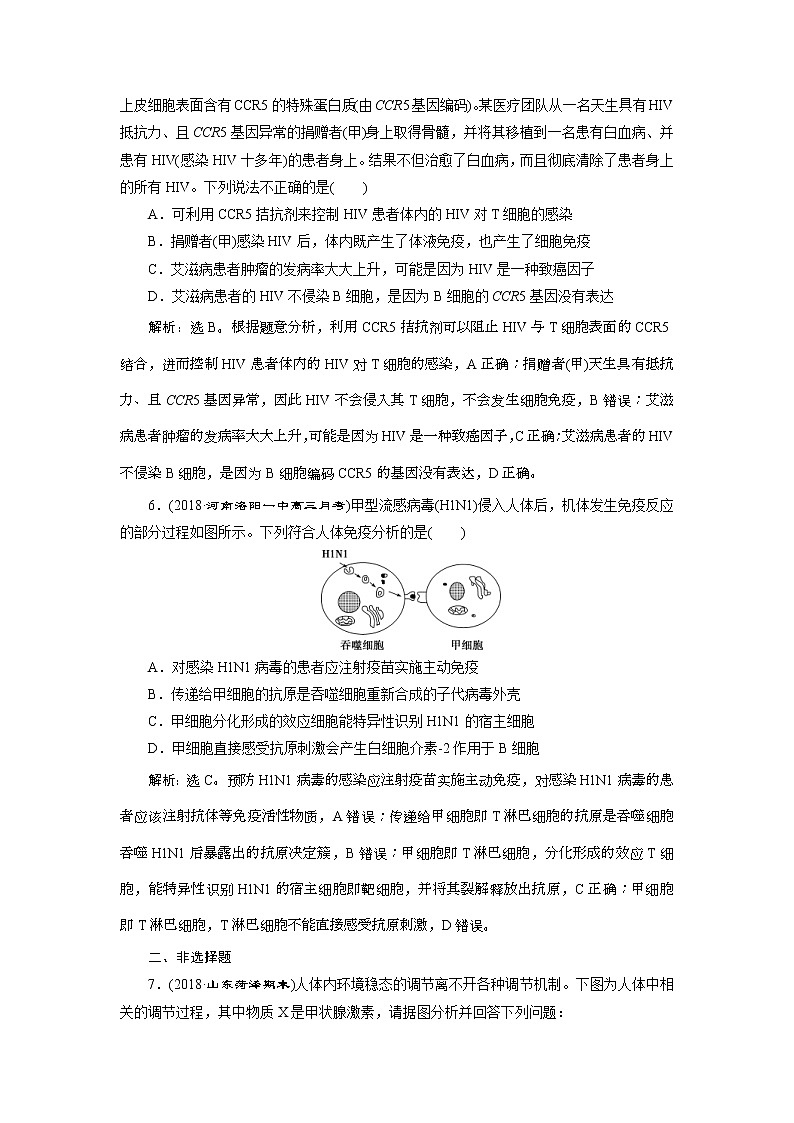 2019年高考生物二轮习题：专题10专题强化训练 Word版含解析第3页