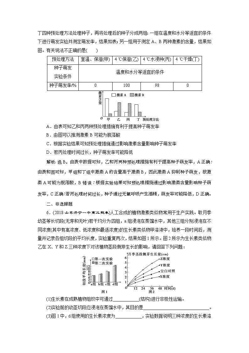 2019年高考生物二轮习题：专题11专题强化训练 Word版含解析第3页