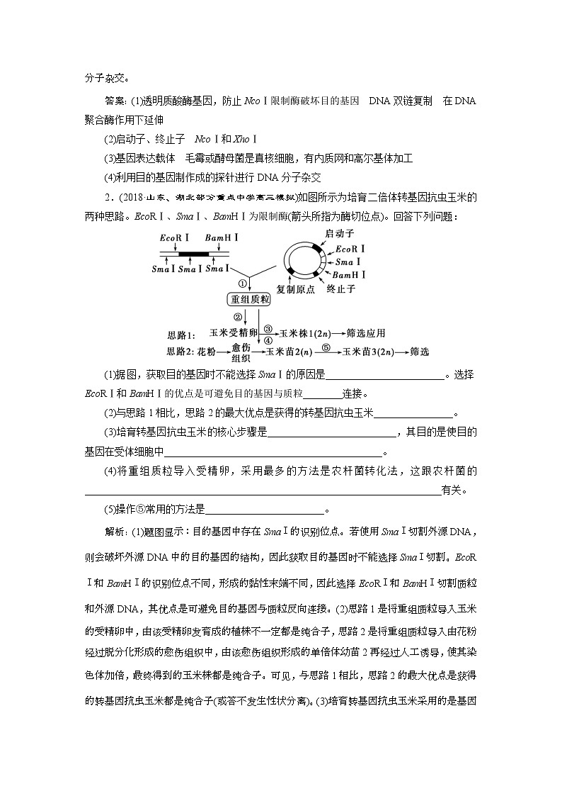 2019年高考生物二轮习题：专题16专题强化训练 Word版含解析第2页