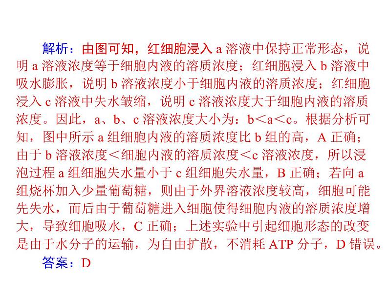 2020年高考生物一轮复习课件：必修1 小专题二 质壁分离与复原实验及其拓展(含答案)第5页