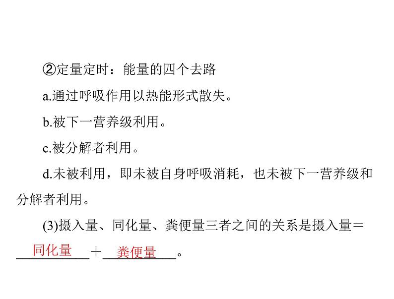 2020年高考生物一轮复习课件：必修3 第5章 第2、3节 生态系统的能量流动和物质循环(含答案)04