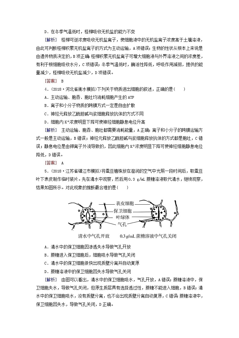 2019年高考生物二轮专题训练：第3讲 细胞的物质输入与输出（含解析）第2页