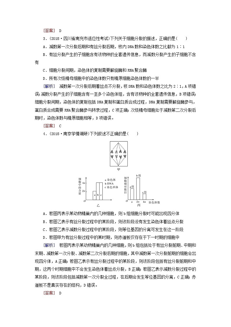 2019年高考生物二轮专题训练：第6讲 细胞的生命历程含减数分裂（含解析）02