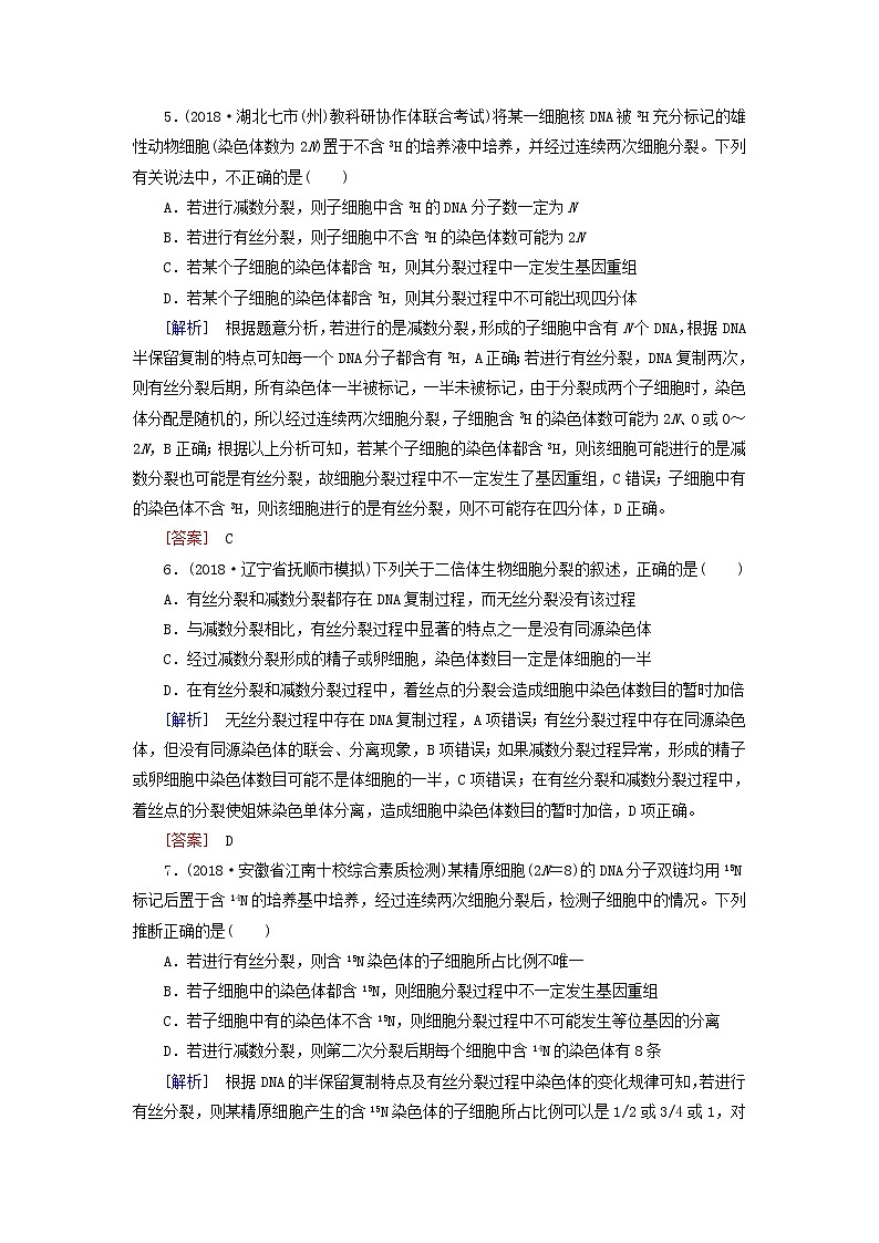 2019年高考生物二轮专题训练：第6讲 细胞的生命历程含减数分裂（含解析）03