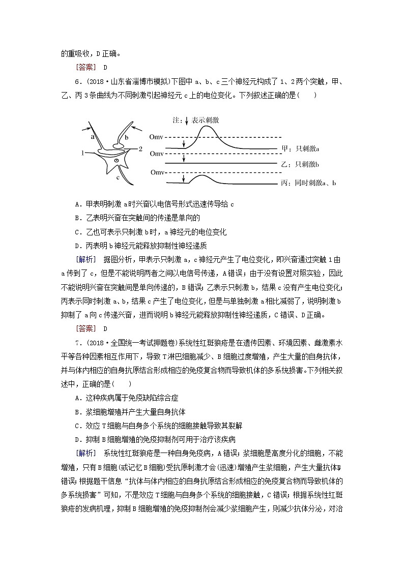 2019年高考生物二轮专题训练：第12讲 人和动物生命活动的调节（含解析）03