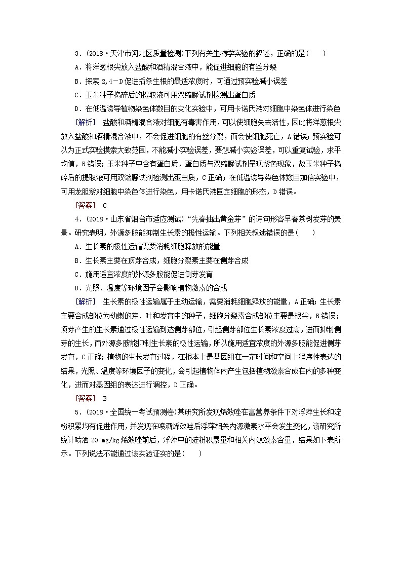 2019年高考生物二轮专题训练：第13讲 植物的激素调节（含解析）02