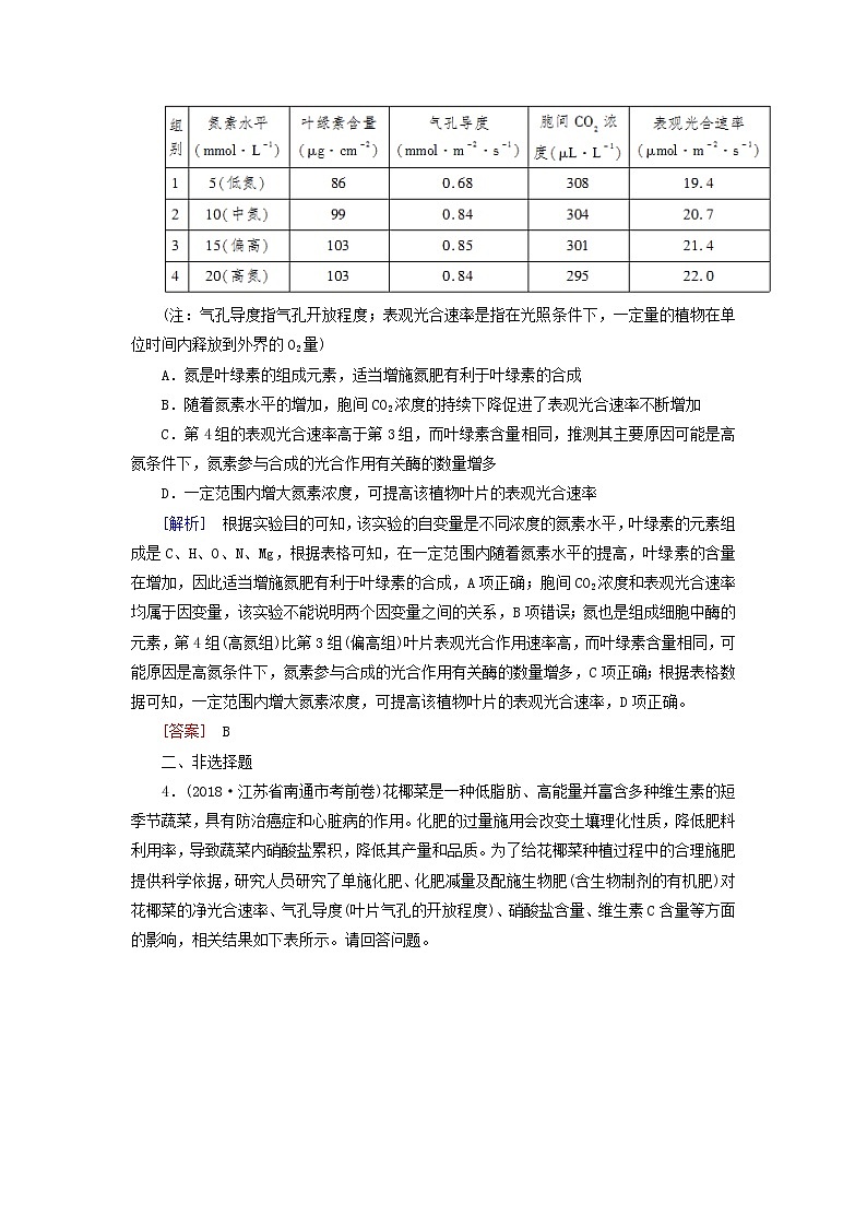 2019年高考生物二轮专题训练：第18讲 实验设计与科学探究（含解析）03