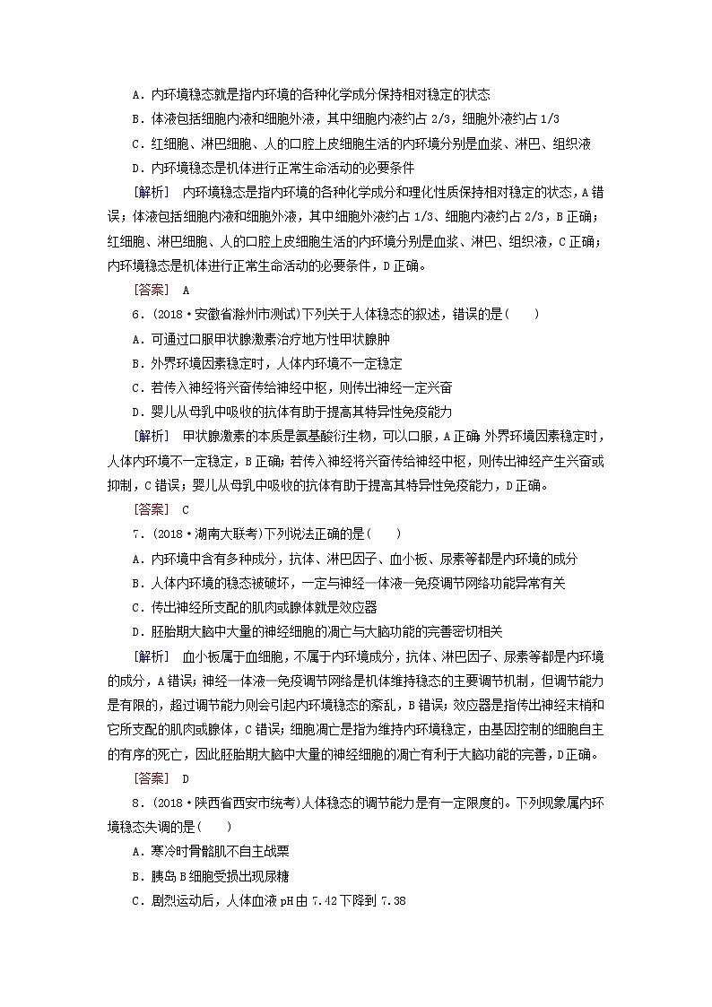 2019年高考生物二轮专题训练：第11讲 人体的内环境与稳态（含解析）03