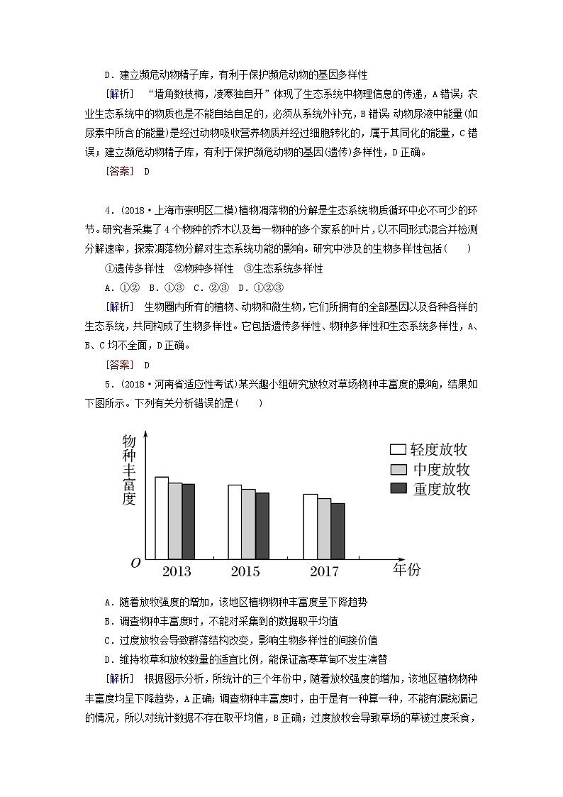 2019年高考生物二轮专题训练：第16讲 生态系统的稳定性与环境保护（含解析）02