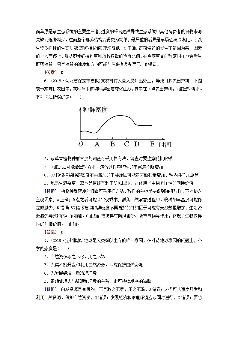 2019年高考生物二轮专题训练：第16讲 生态系统的稳定性与环境保护（含解析）03