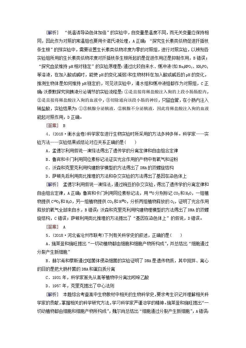 2019年高考生物二轮专题训练：第17讲 教材基础实验（含解析）02