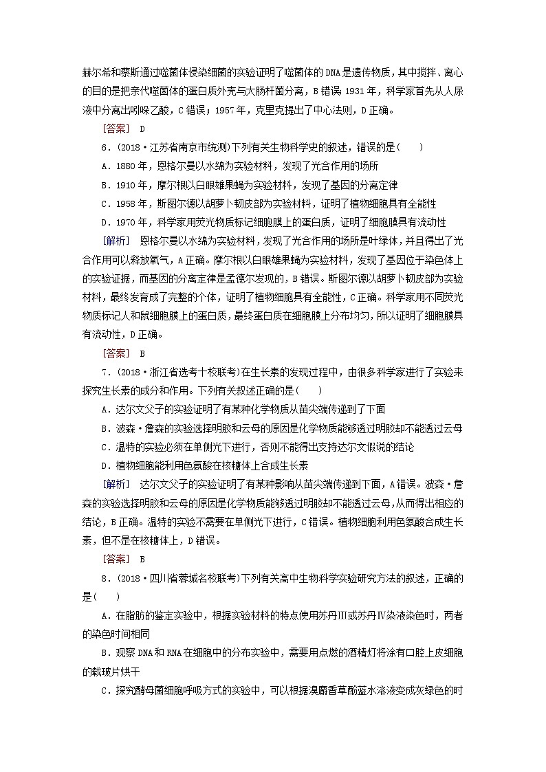 2019年高考生物二轮专题训练：第17讲 教材基础实验（含解析）03