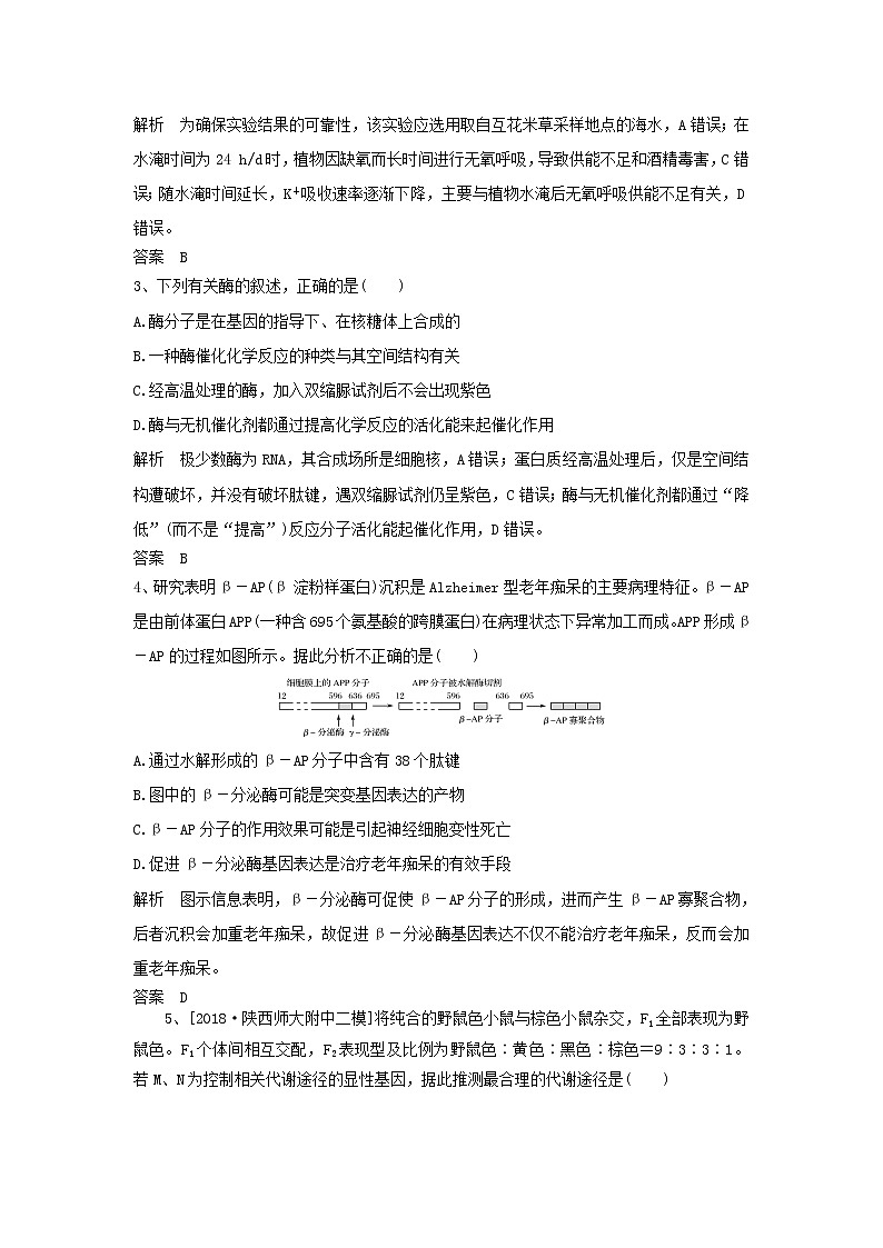 2019年高考生物一轮复习基础夯实练4（含解析）第2页