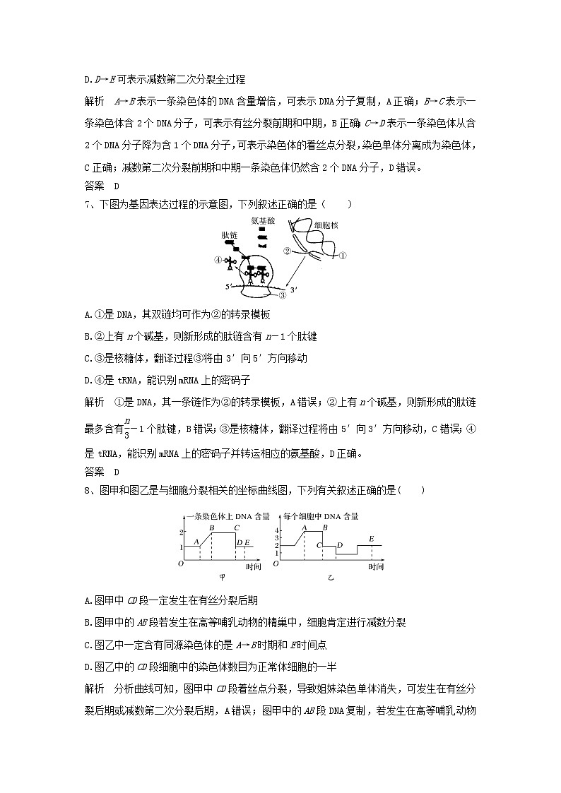 2019年高考生物一轮复习基础夯实练7（含解析）第3页