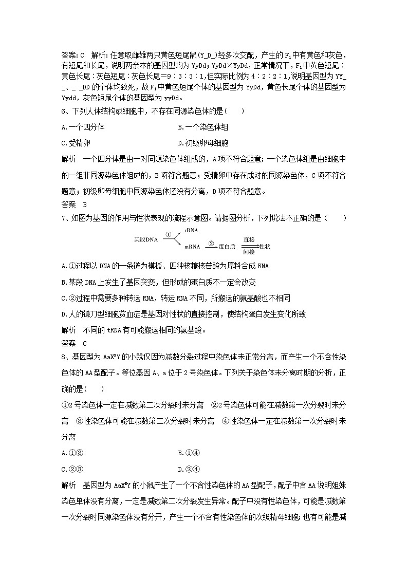 2019年高考生物一轮复习基础夯实练2（含解析）第3页