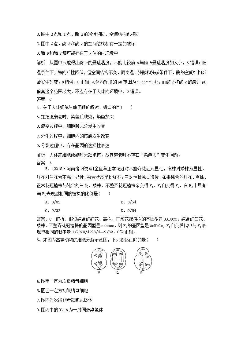 2019年高考生物一轮复习基础夯实练6（含解析）第2页