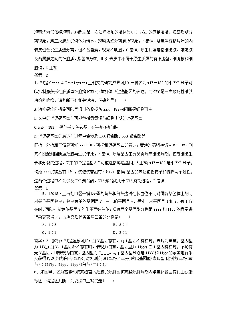 2019年高考生物一轮复习基础夯实练3（含解析）第2页