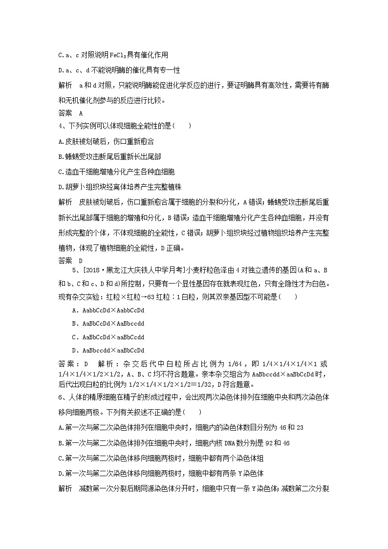 2019年高考生物一轮复习基础夯实练8（含解析）第2页