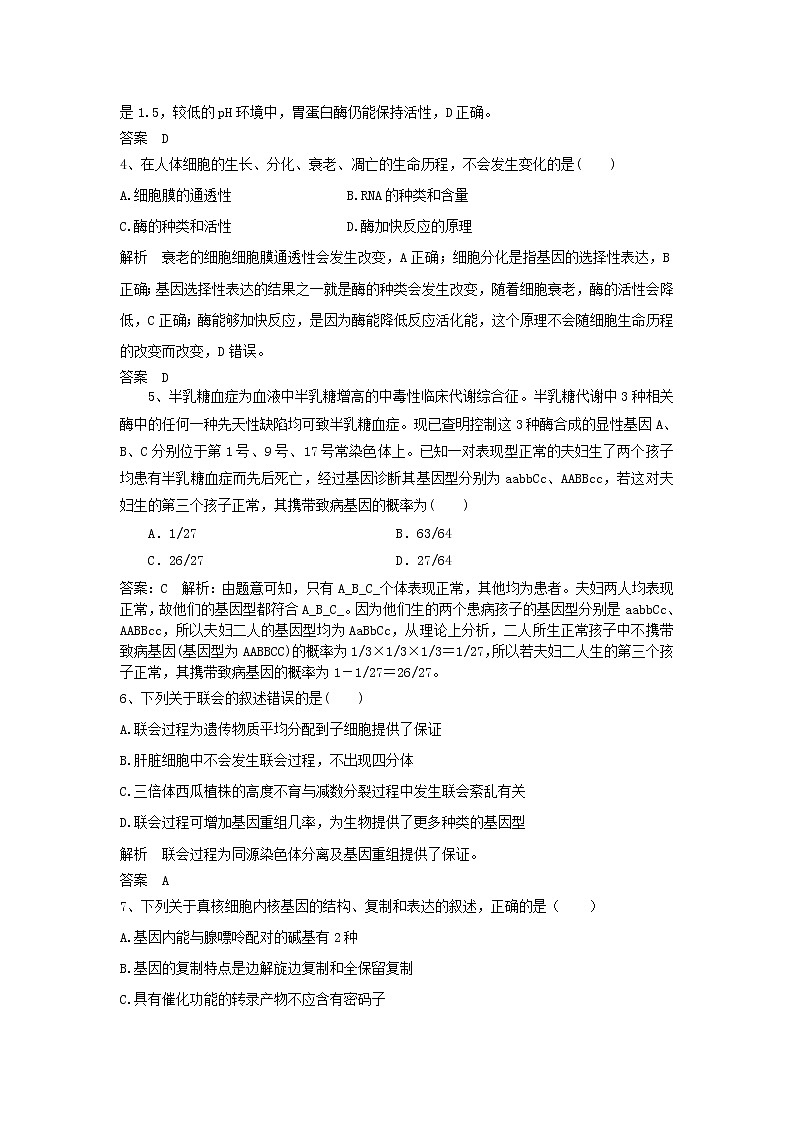 2019年高考生物一轮复习基础夯实练5（含解析）第2页