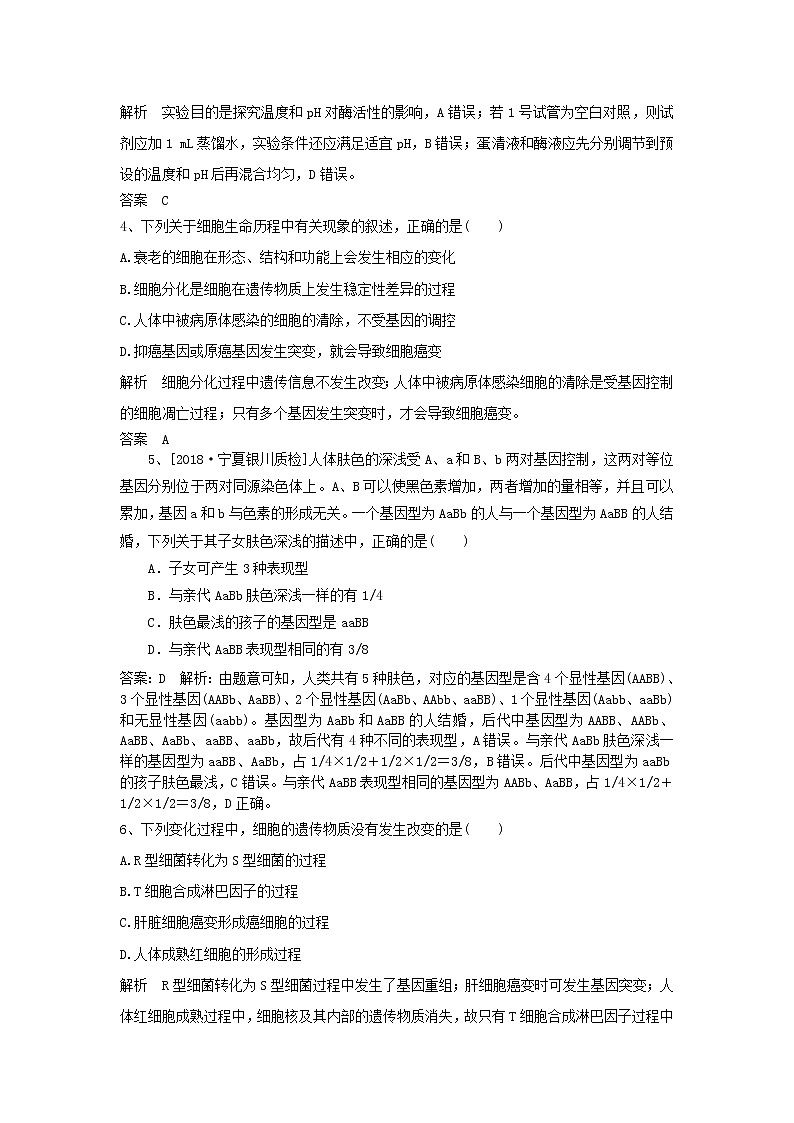 2019年高考生物一轮复习基础夯实练14（含解析）第2页