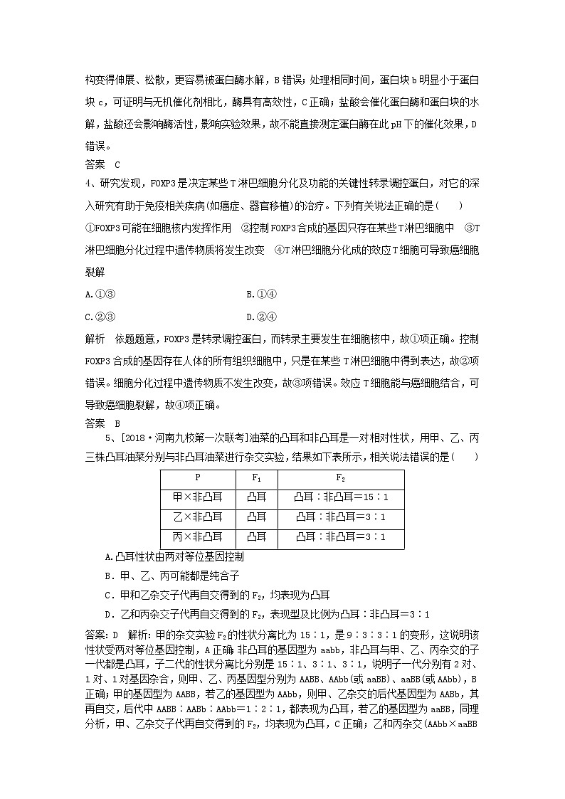 2019年高考生物一轮复习基础夯实练12（含解析）第2页