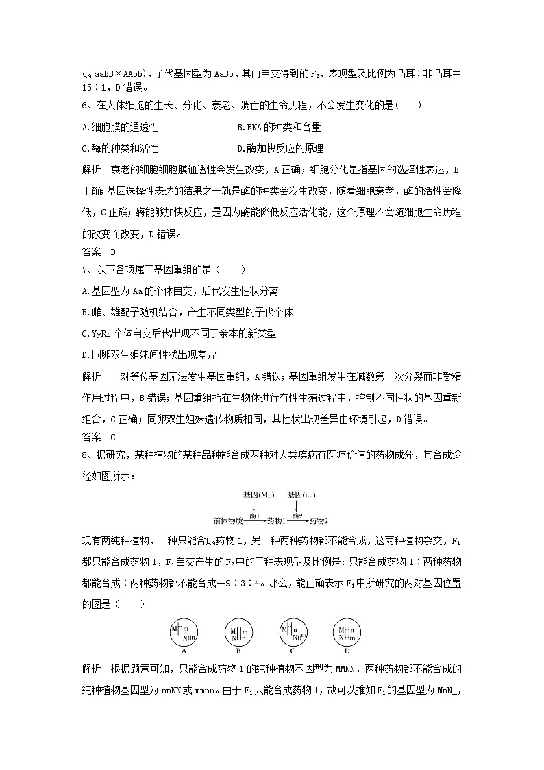 2019年高考生物一轮复习基础夯实练12（含解析）第3页