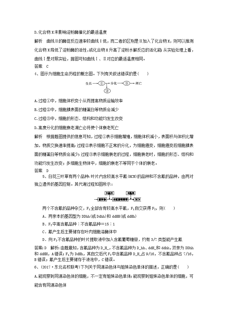 2019年高考生物一轮复习基础夯实练9（含解析）第2页