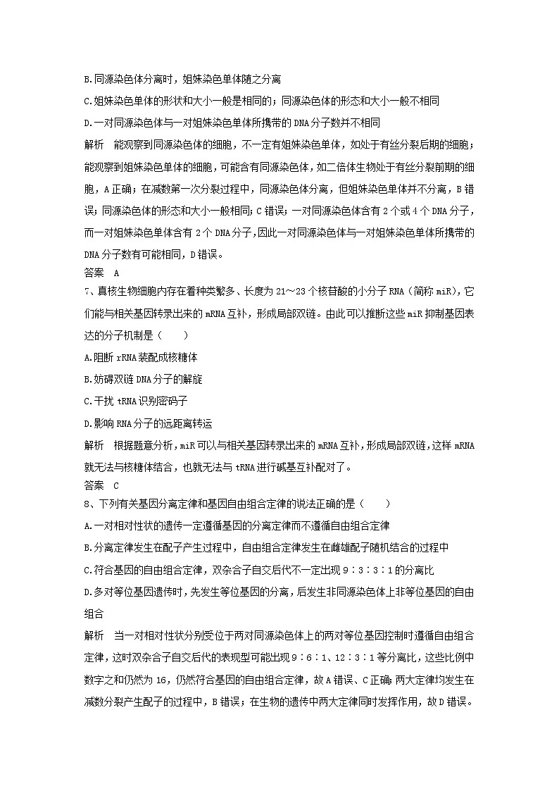 2019年高考生物一轮复习基础夯实练9（含解析）第3页