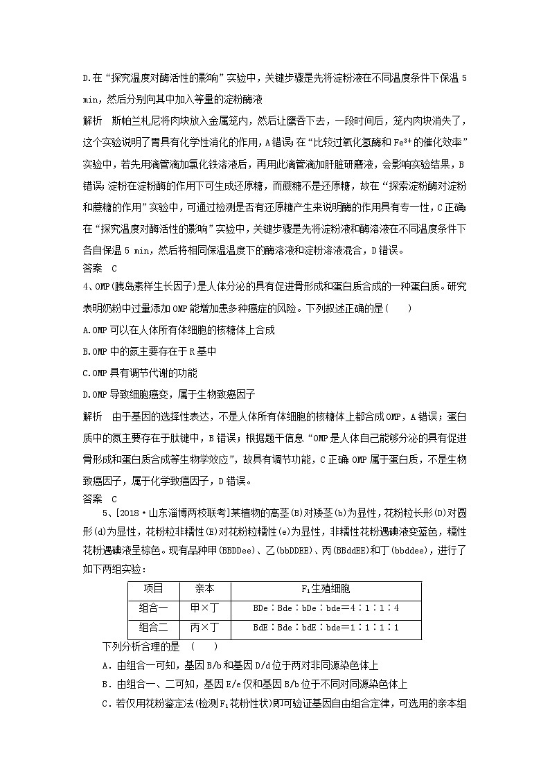 2019年高考生物一轮复习基础夯实练13（含解析）第2页